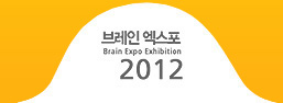 브레인엑스포2012 로고